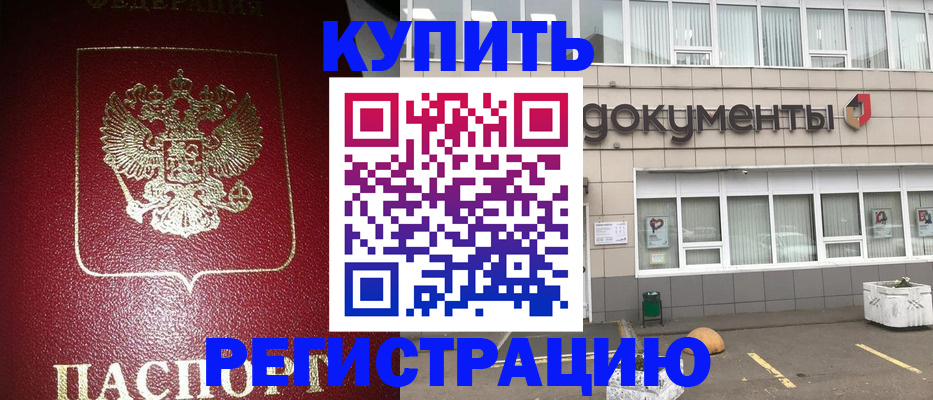 временная регистрация для школы в Хасавюрте